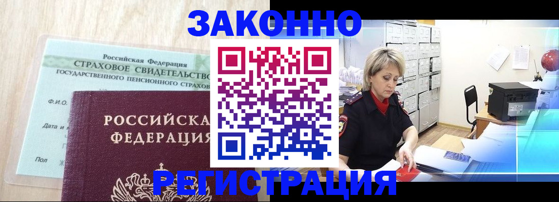 прописка 2025 в Южно-Сахалинске