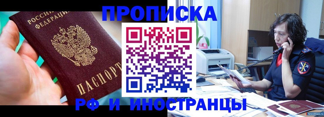 временная регистрация в Южно-Сахалинске