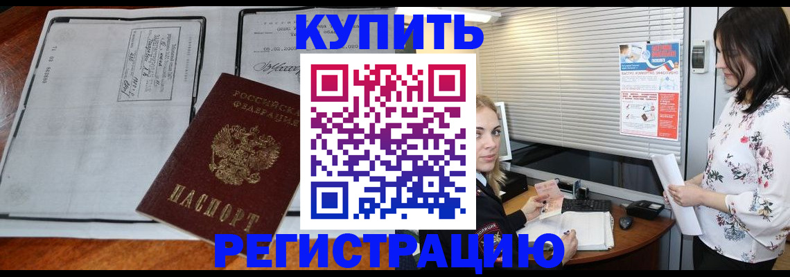 прописка в квартире в Южно-Сахалинске