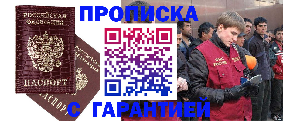миграционный учет в Южно-Сахалинске